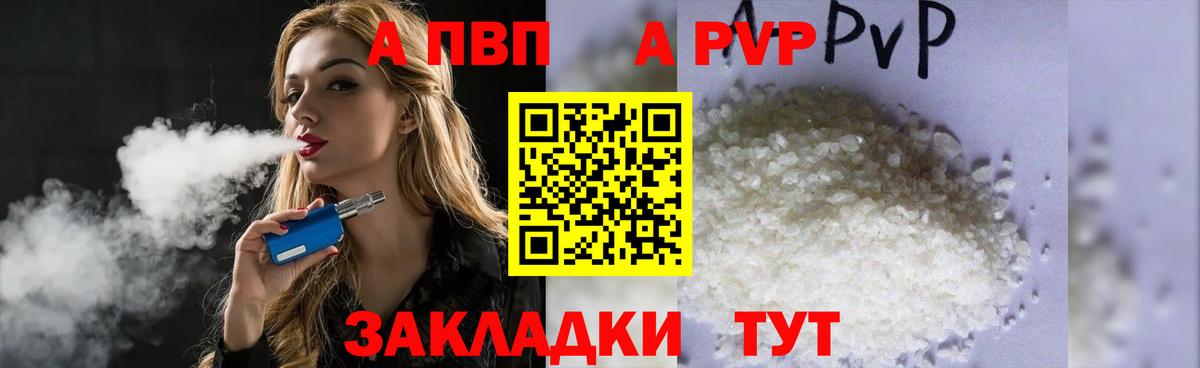 APVP  А ПВП VHQ  Вход с VPN  Анжеро-Судженск  Alpha PVP Crystall 