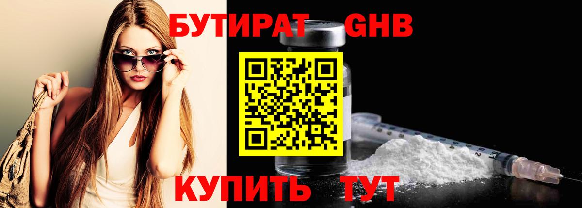 Бутират оксибутират Анжеро-Судженск
