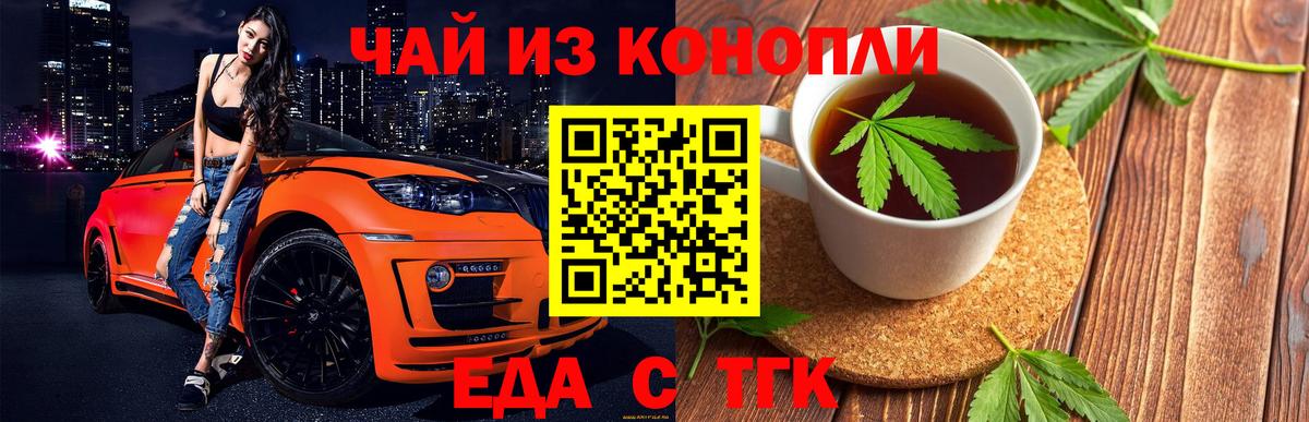 Еда ТГК конопля  Вход с VPN  Анжеро-Судженск 