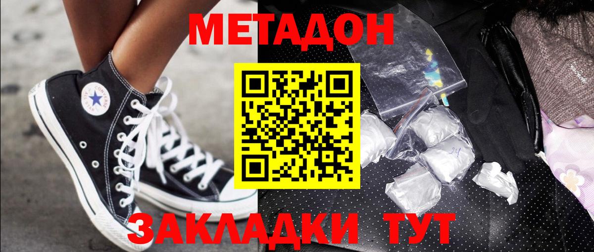 Анжеро-Судженск  МЕТАДОН мёд  Вход с VPN  МЕТАДОН methadone 